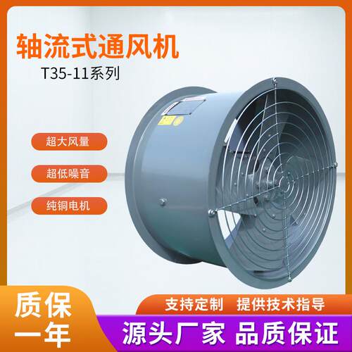 轴流风机T35-11系列强力排风机低噪音换气扇380V工业管道通风机