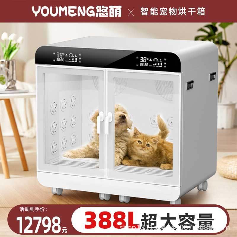 悠萌智能宠物烘干箱A840猫咪烘干机狗狗洗澡吹风吹水机智能恒温
