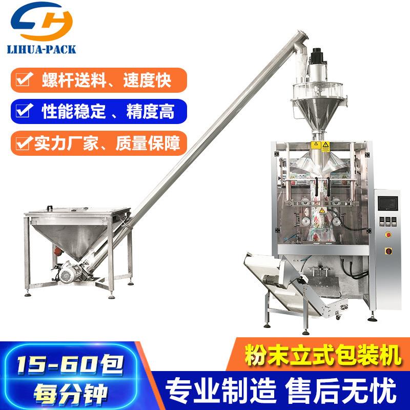 厂家定制面粉立式包装机10g-10kg粉末定量分装卷膜背封分装封口机