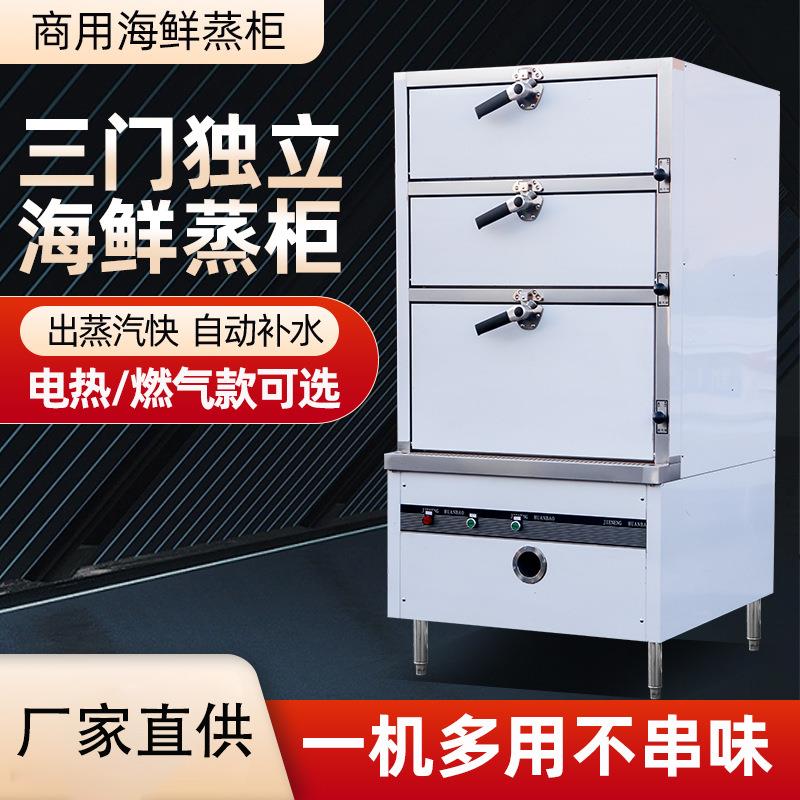 商用海鲜蒸柜三门多功能燃气电热蒸鱼蒸菜炖汤柜自动补水智能蒸箱