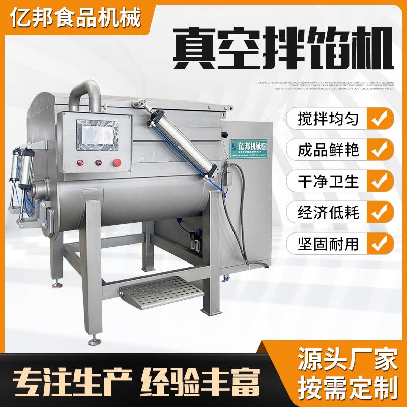 真空拌馅机 宠物肉泥罐头混合搅拌机 亿邦大型不锈钢双轴拌馅机