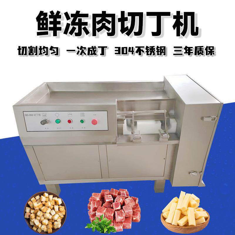 鲜肉冻肉切丁机全自动肥肉鸡胸肉肉丁机奶酪切丁火腿切丁切条机