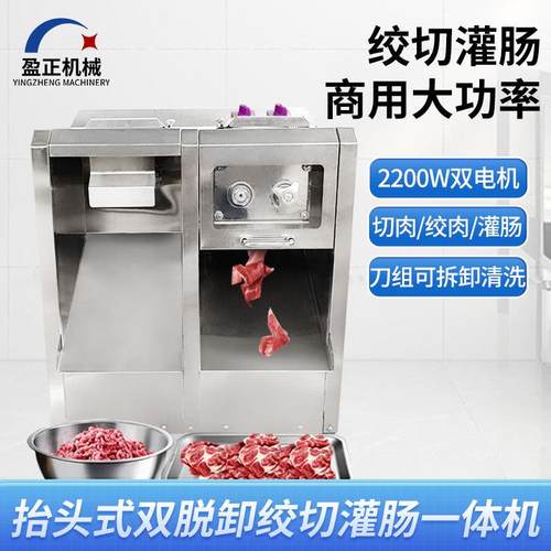 全自动绞肉机不锈钢柜式绞切机商用可拆卸绞肉切肉灌肠绞切一体机