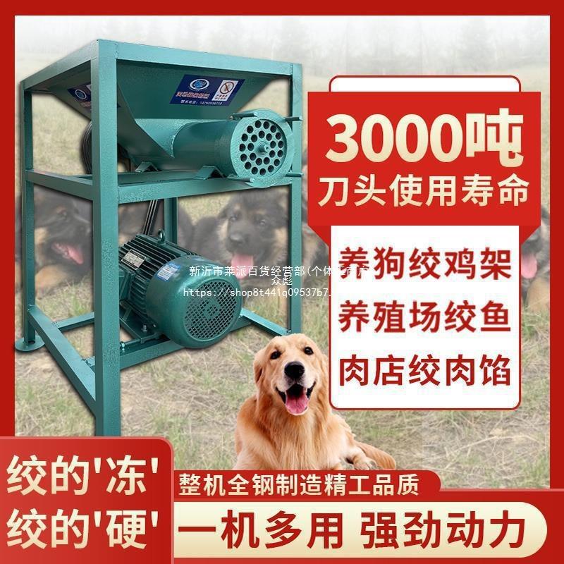 绞肉机商用大型粉碎机养殖场喂狗碎骨绞鸡架电动大功率破冰冻鱼zb