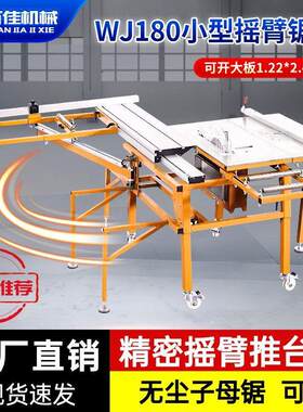万佳摇臂推台锯J180木工锯台精密多功能一体机无尘子母锯台工作台