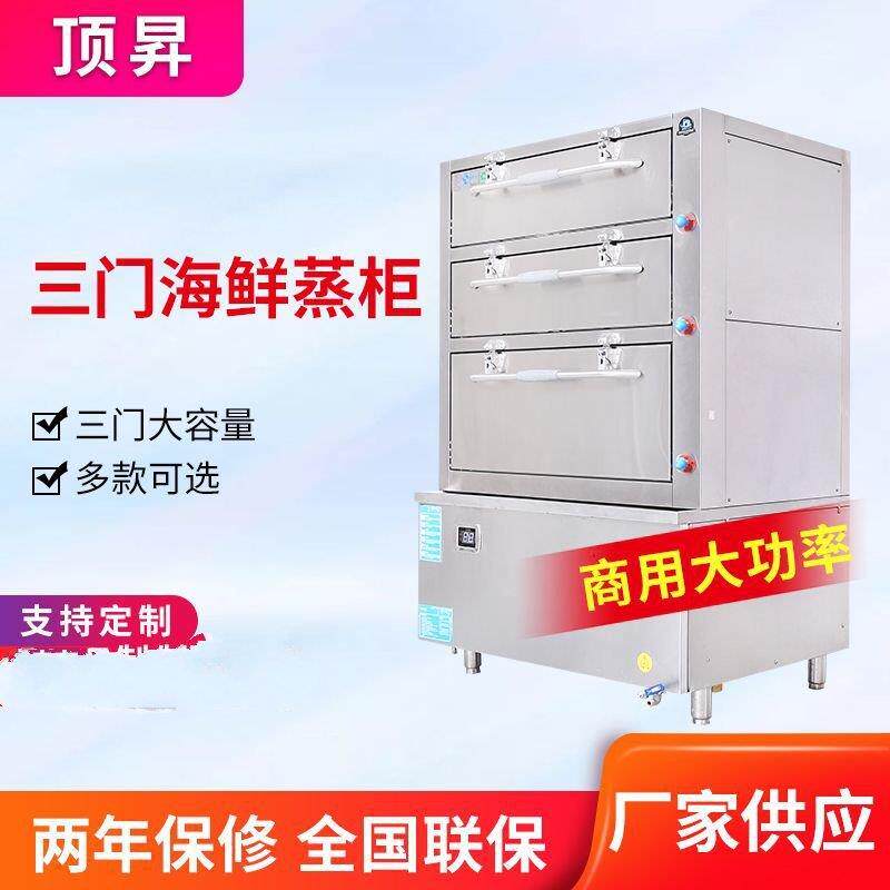 三门海鲜蒸柜 商用不锈钢蒸柜 电磁炉蒸柜 饭店 酒店蒸饭蒸菜柜
