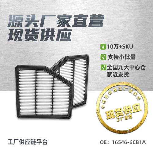 16546-6CB1A适用日产天籁2.0T汽车空气滤芯滤清器空气格工厂直销