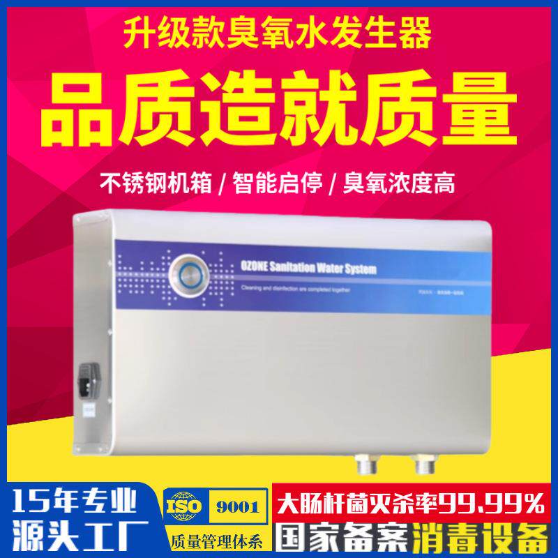 爆款小型臭氧水生成器家用果蔬清洗消毒杀菌设备饮用水臭氧消毒机