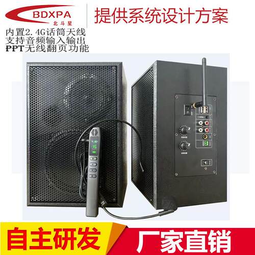 2.4G教学音箱教师专用有源音响多媒体培训会议无线蓝牙壁挂音箱