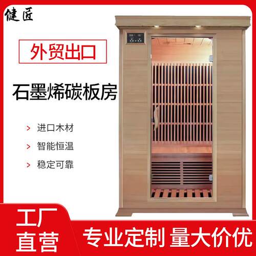 双人石墨烯碳板房远红外桑拿房频谱光波房厂家直销汗蒸房加热设备