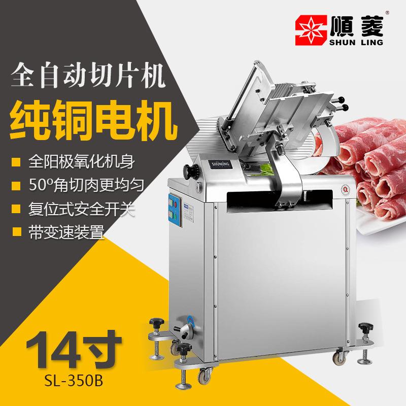 顺菱切片机商用全自动切肉机立式不锈钢冻肉刨片机多功能羊肉卷机图片