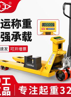 沪工带称地牛2吨可称重防水仪表液压搬运车3吨手动一体电子秤叉车