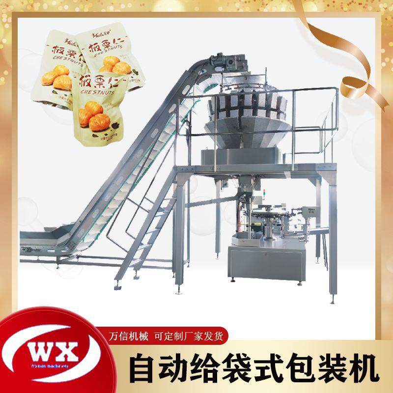 红枣给袋式自动包装机械自动称重肉制品包装机鲜玉米棒定量包装