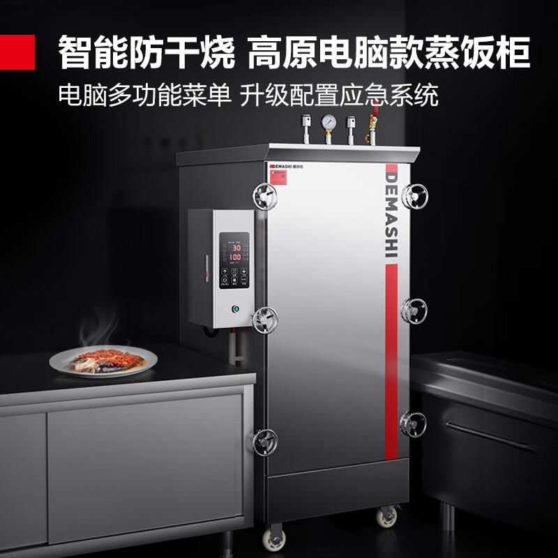 德玛仕高原蒸饭柜蒸饭车商用蒸箱高原蒸饭机高压电热蒸柜炊具