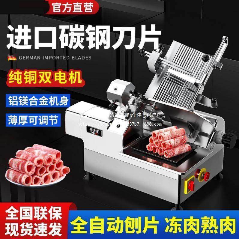熟肉肉机肥牛电动羊肉卷肉机全自动刨商用冻肉爆切肉机火锅切片机,清洗/食品/商业设备,肉制品加工设备,淘宝优惠券,粉丝福利购,淘宝优惠卷