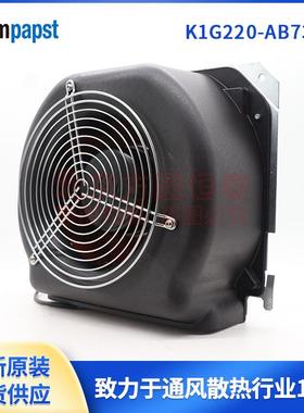 K1G220-AB73-11 ebmpapst离心风机 48V 110W 变频器冷却风扇