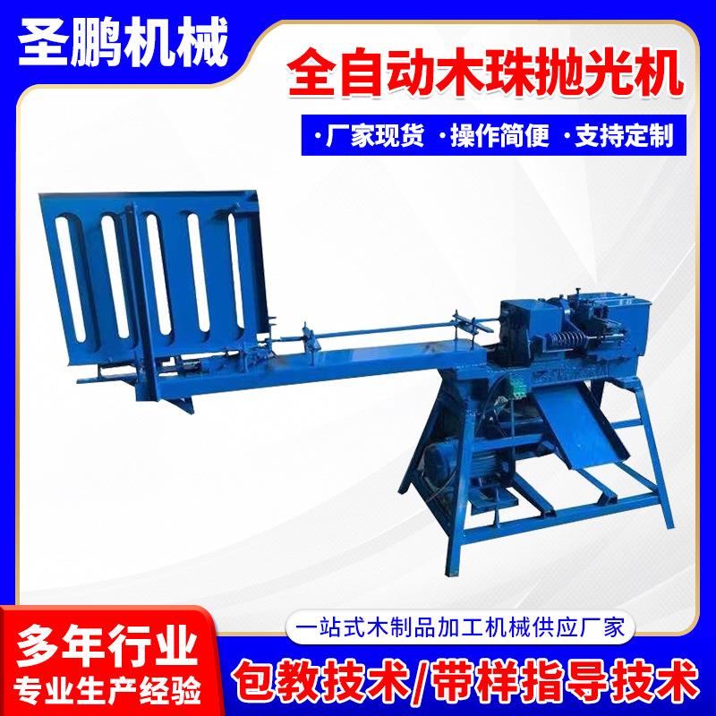 厂家供应全自动木珠机 自动佛珠机 数控佛珠机圆珠机木珠抛光机
