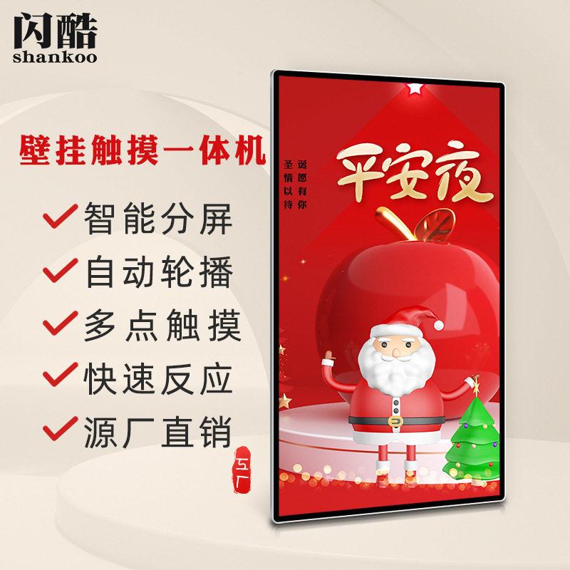 27/32/43寸壁挂广告机清液晶电容触摸显示屏触控互动查询一体机