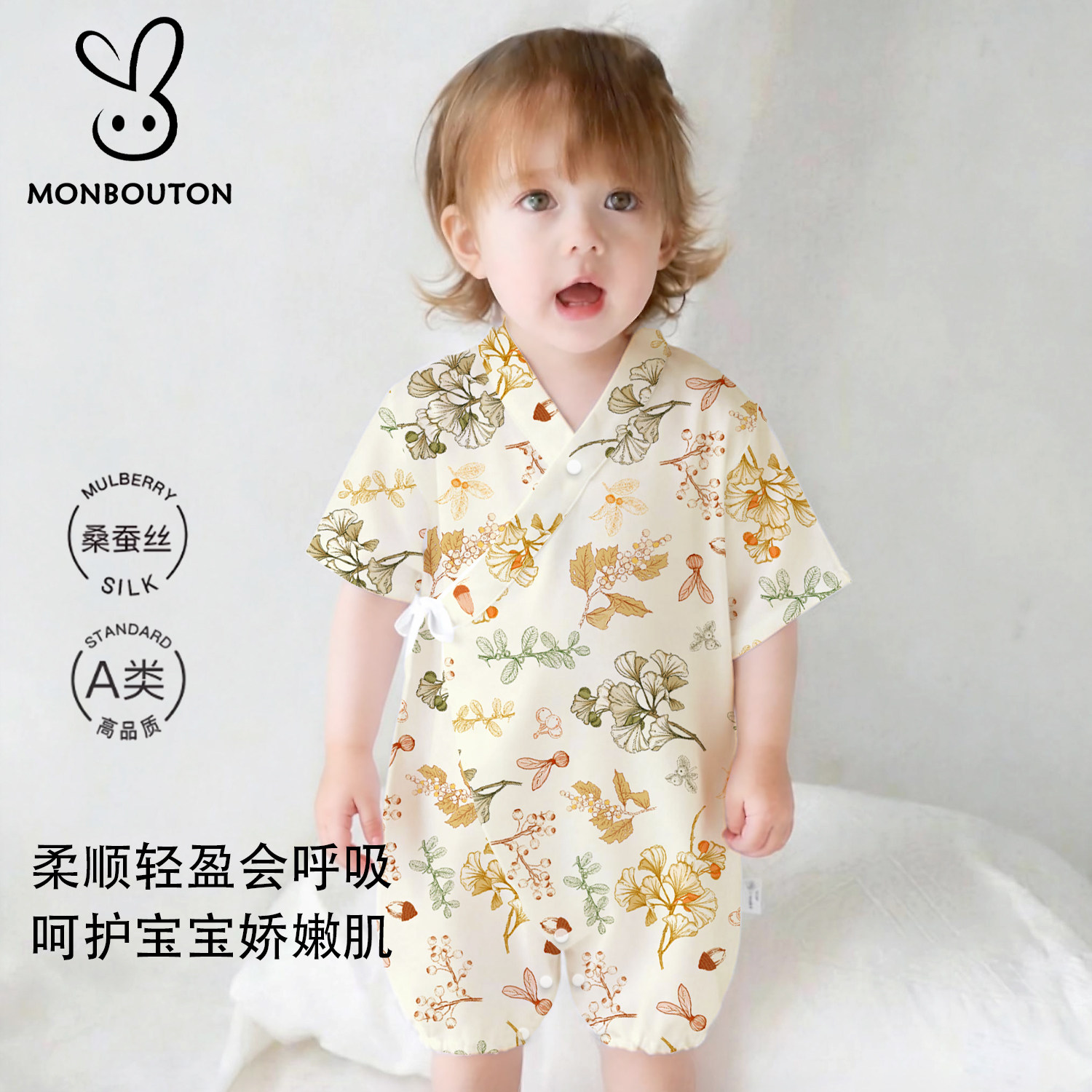 MonBouton桑蚕丝婴儿连体衣夏
