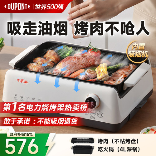 【世界500强】美国杜邦烤盘烤肉
