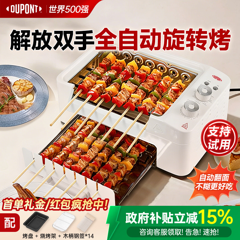 【世界500强】美国杜邦自动烤串图片