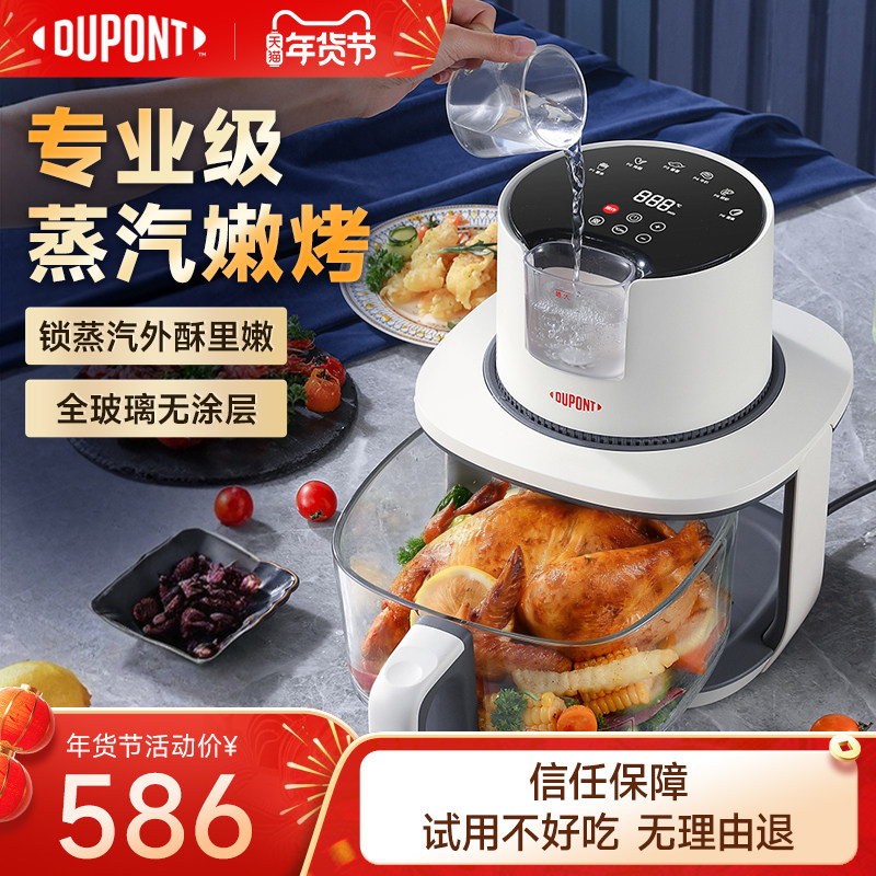 【世界500强】美国杜邦2025新款空气炸锅家用大容量嫩烤蒸汽炸锅