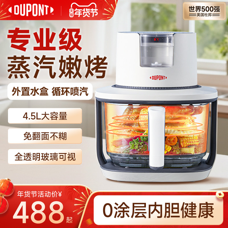 【世界500强】美国杜邦空气电炸锅政府补贴玻璃内胆蒸汽家用新款