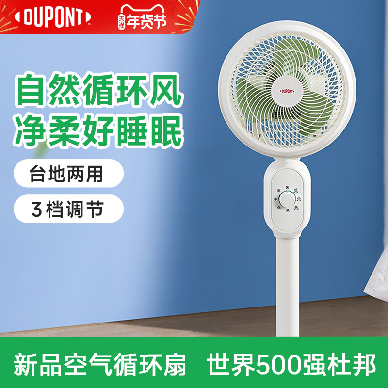 【国家补贴15%】美国杜邦空气循环扇电风扇台地家用落地扇轻音,生活电器,电风扇,淘宝优惠券,粉丝福利购,淘宝优惠卷