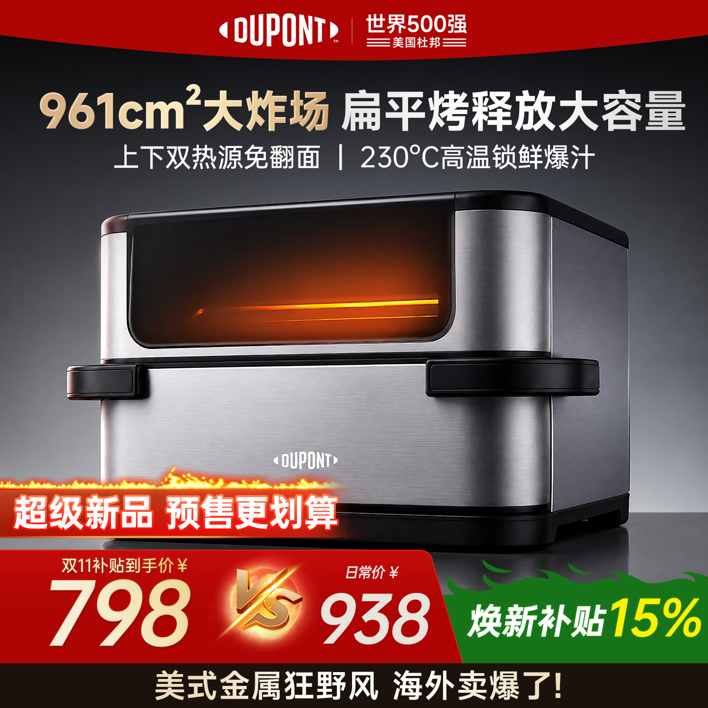 美国杜邦不锈钢空气炸锅双热源8L