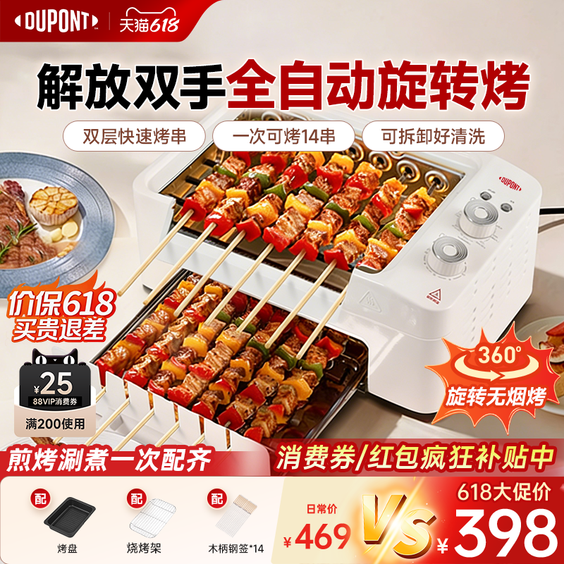 【世界500强】美国杜邦烤串机全自动旋转电烧烤炉家用无烟电烤盘