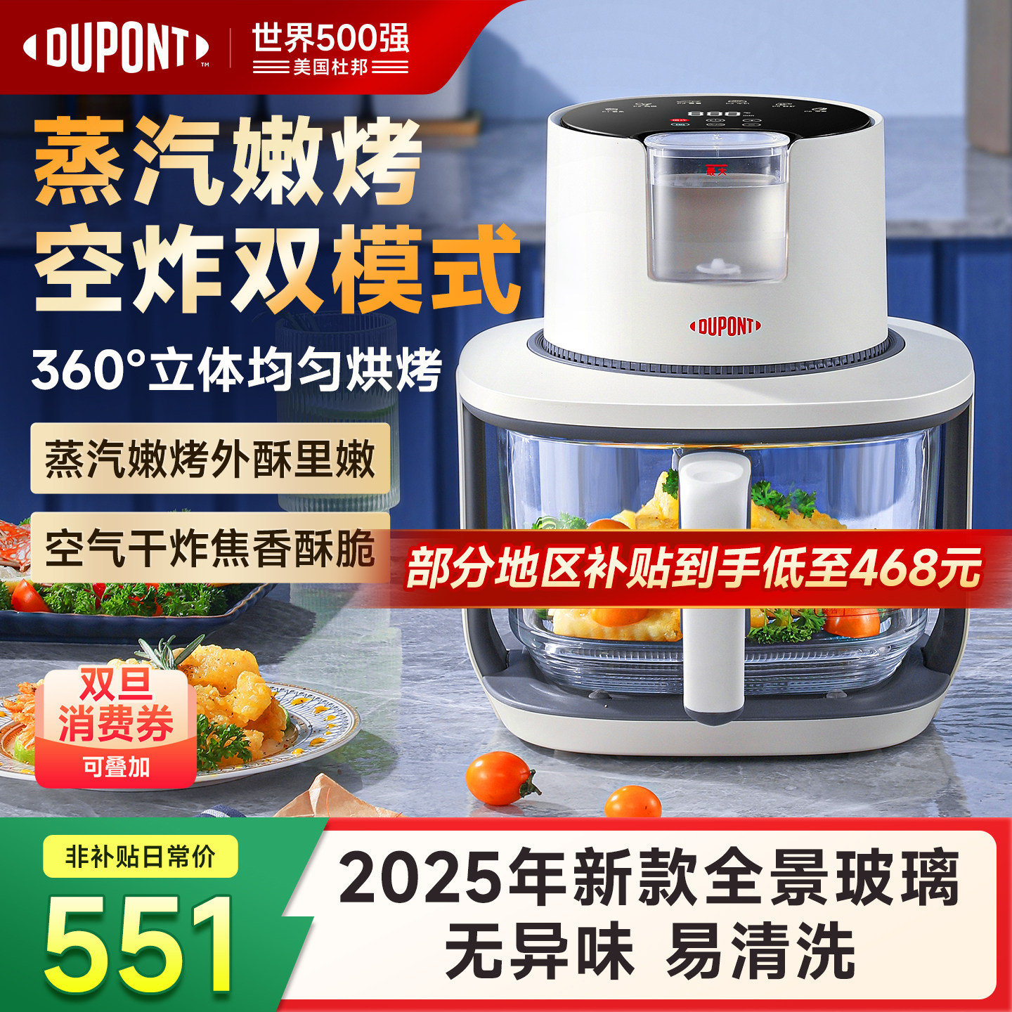 【世界500强】美国杜邦空气炸锅