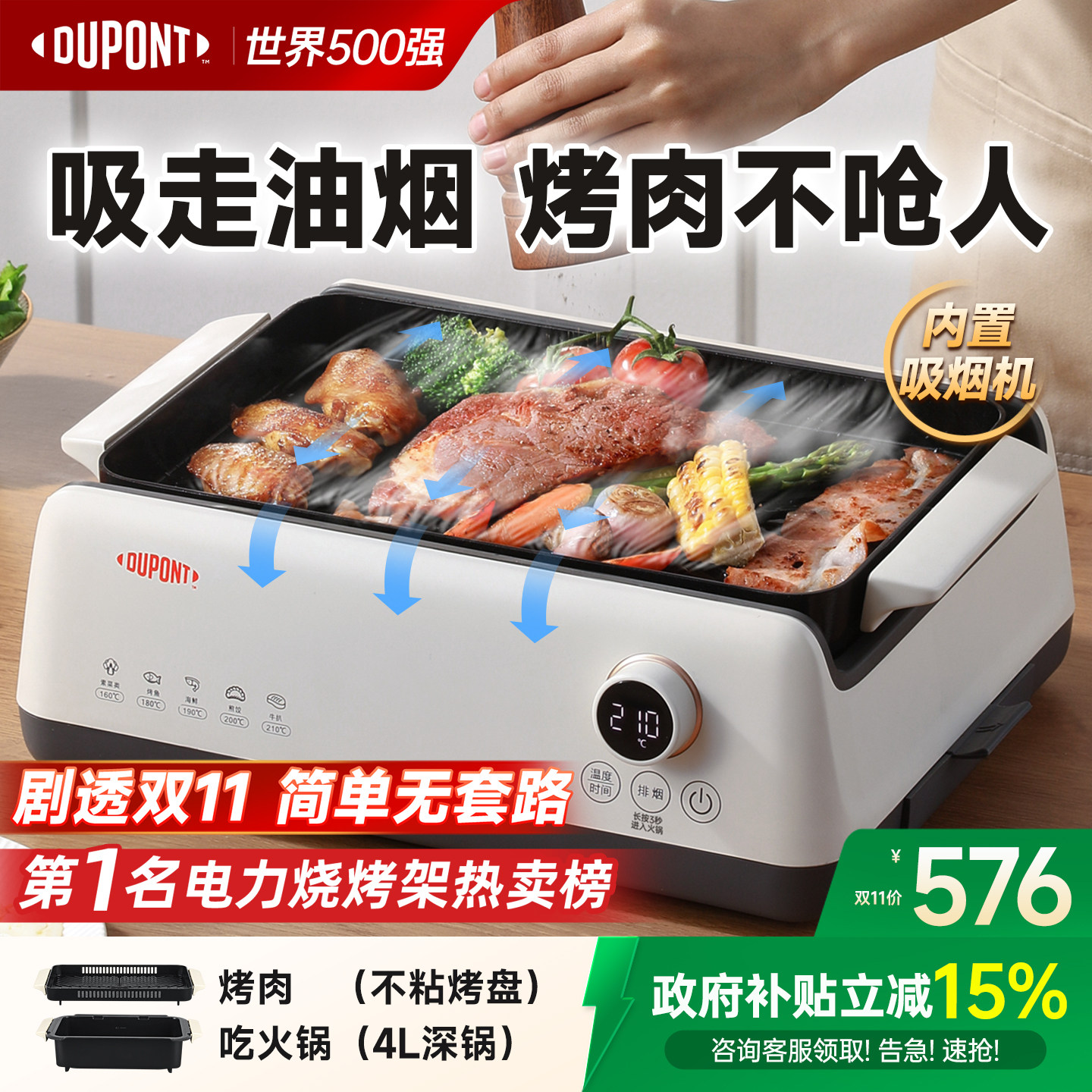 【世界500强】美国杜邦烤盘烤肉