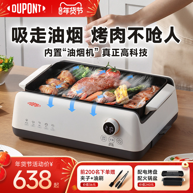 【世界500强】美国杜邦烤肉家用烤盘无烟电烧烤炉多功能一体火锅