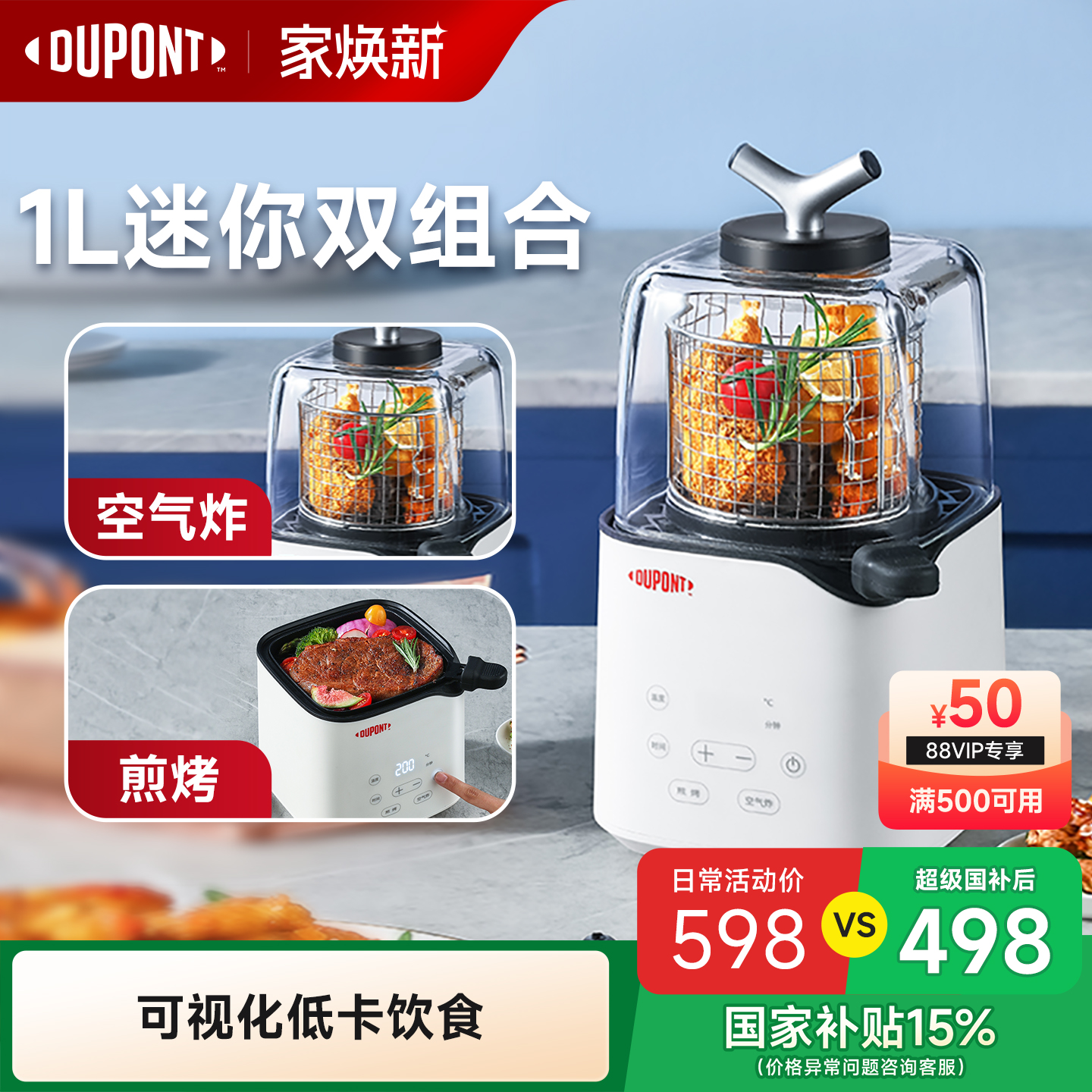 【世界500强】杜邦小型空气炸锅