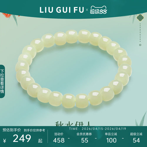 六桂福珠宝和田玉素圈手串