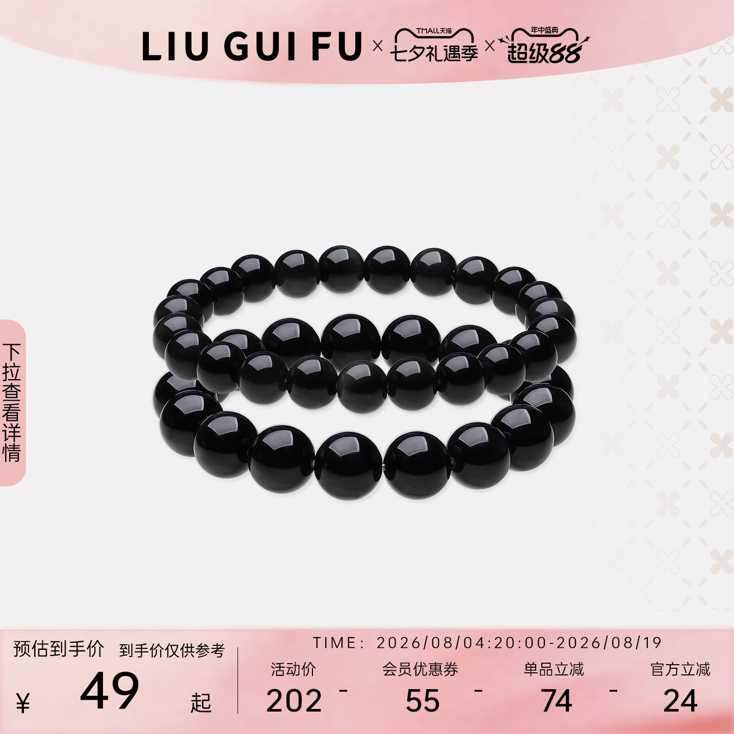 六桂福珠宝天然乌金黑曜石手链