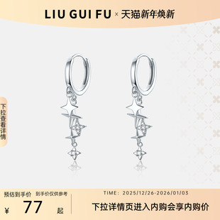 六桂福四芒星小众高级感耳环银耳钉925银耳饰配饰送闺蜜银饰配饰