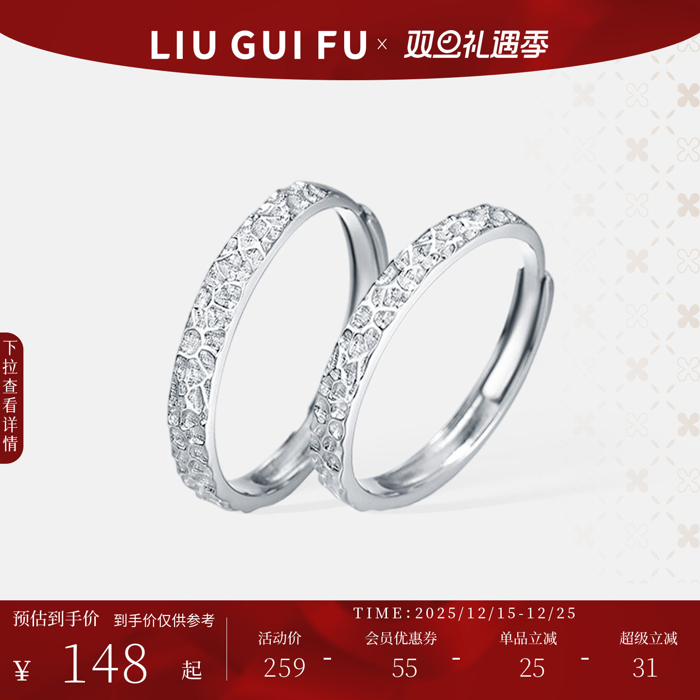 六桂福珠宝S999足银戒指