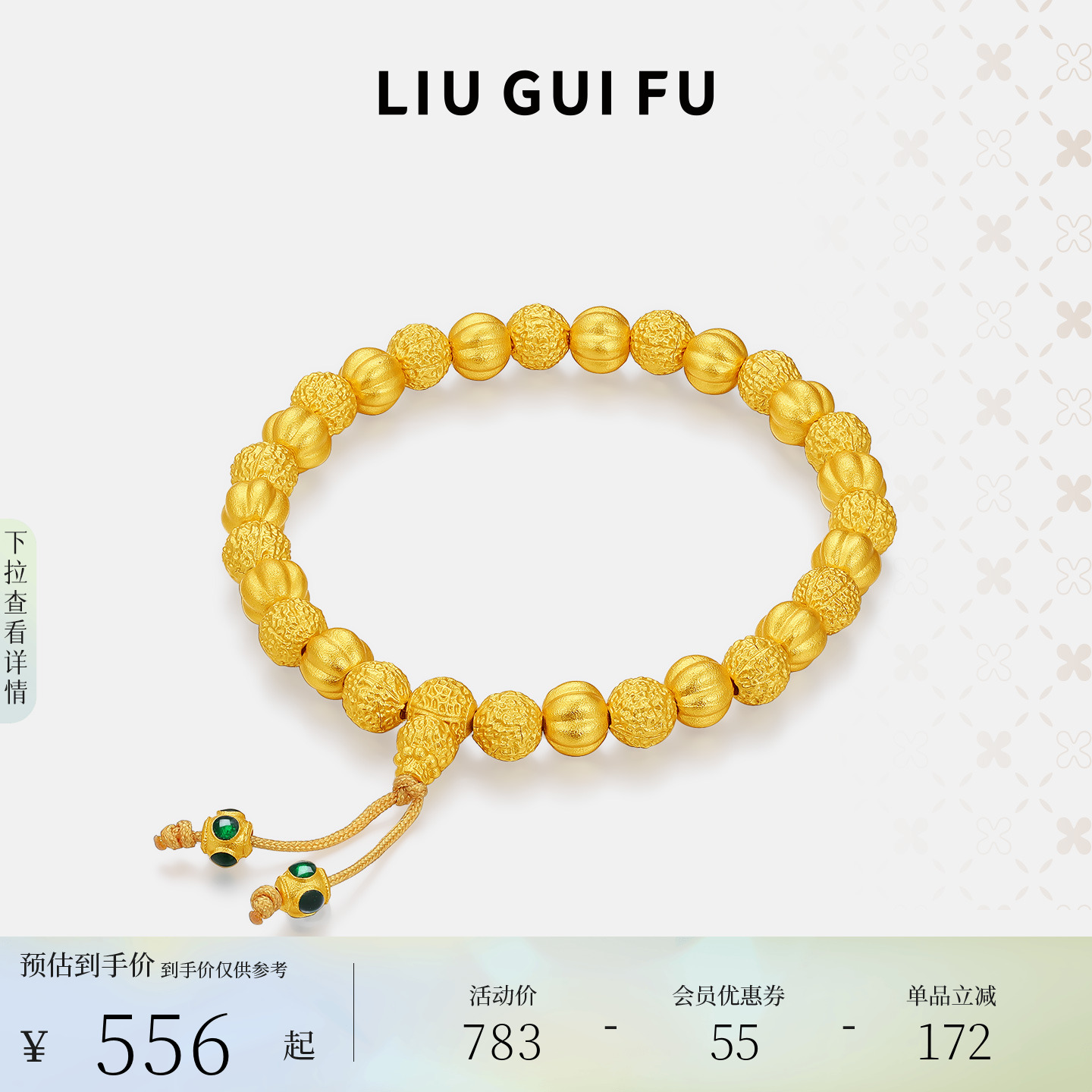 六桂福珠宝S990葫芦手串