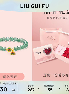 六桂福珠宝小清新莲蓬手串