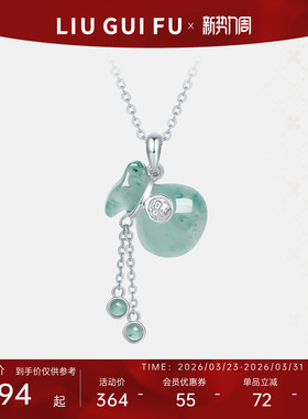六桂福珠宝S925福袋翡翠吊坠