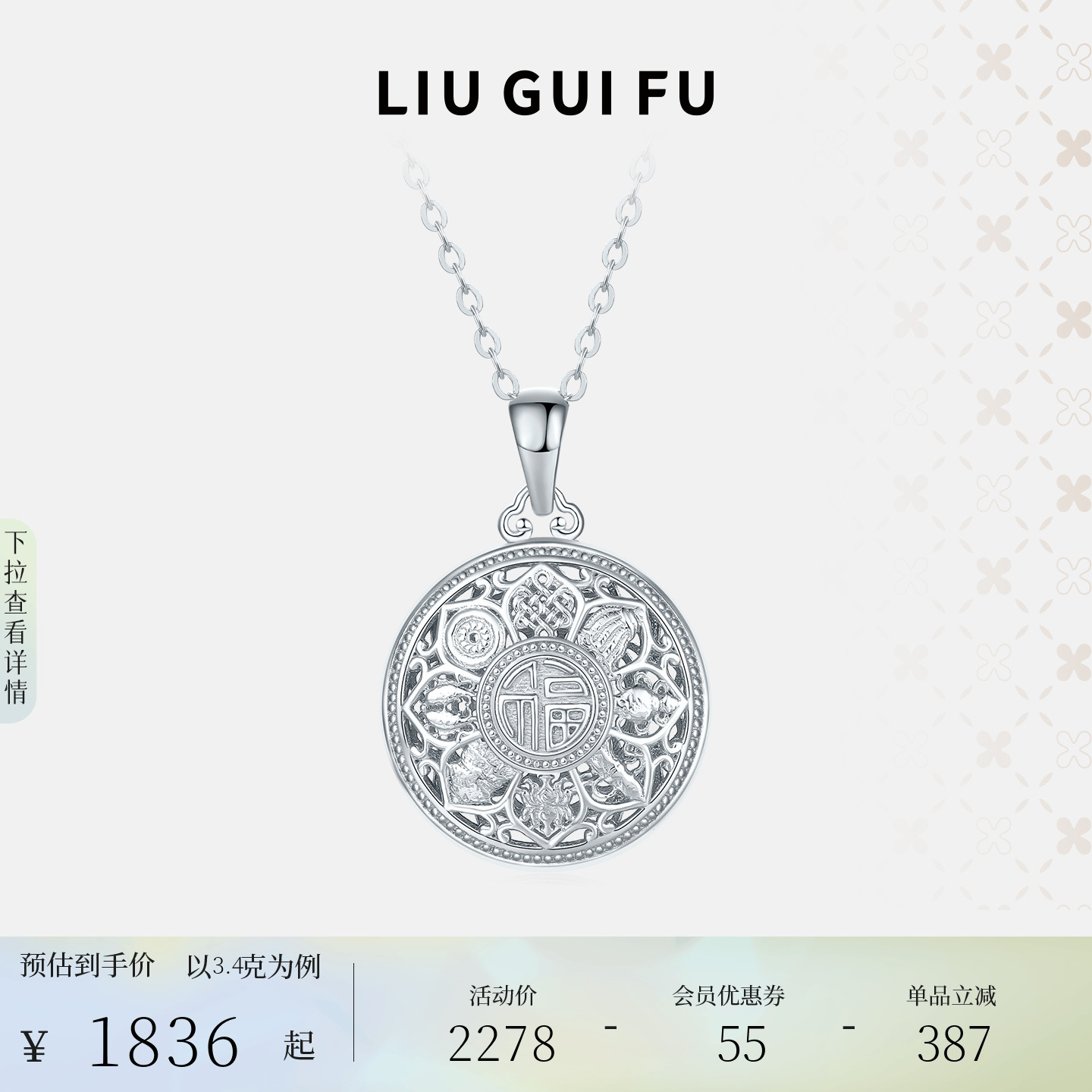 六桂福珠宝铂金八宝罗盘吊坠