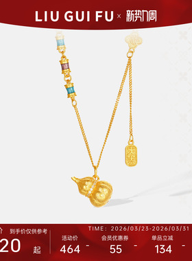 六桂福珠宝银925大吉葫芦套链