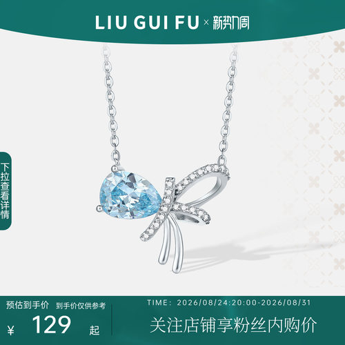六桂福珠宝银925冰晴套链