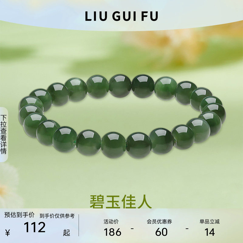 六桂福珠宝碧玉佳人手串天然和田玉玉髓手链女款妇女节礼物