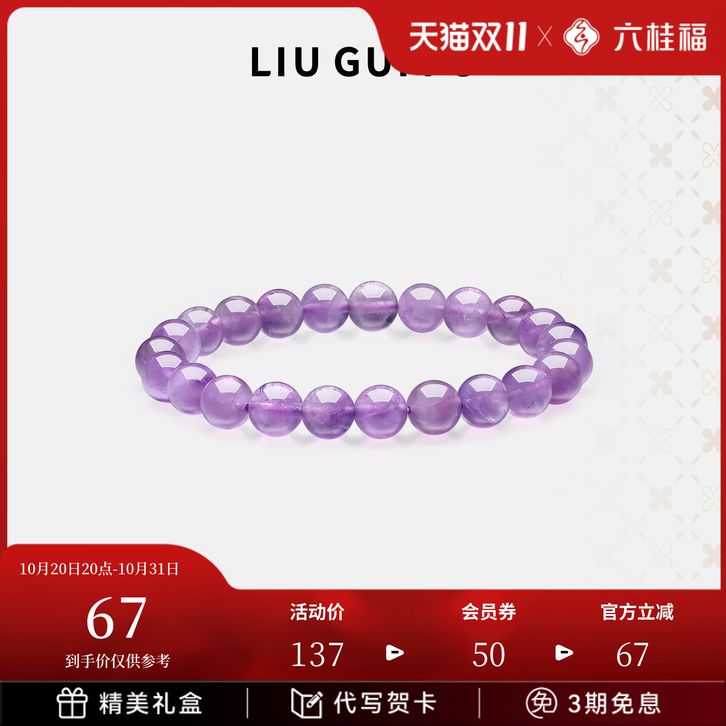 六桂福饰品薰衣草手串薰衣草手串