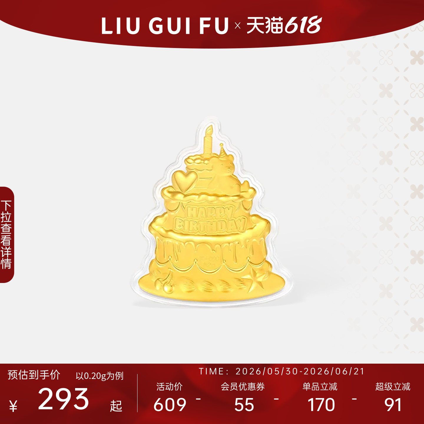 六桂福珠宝黄金新年快乐蛋糕男足金片条纪念投资生日礼物送女友