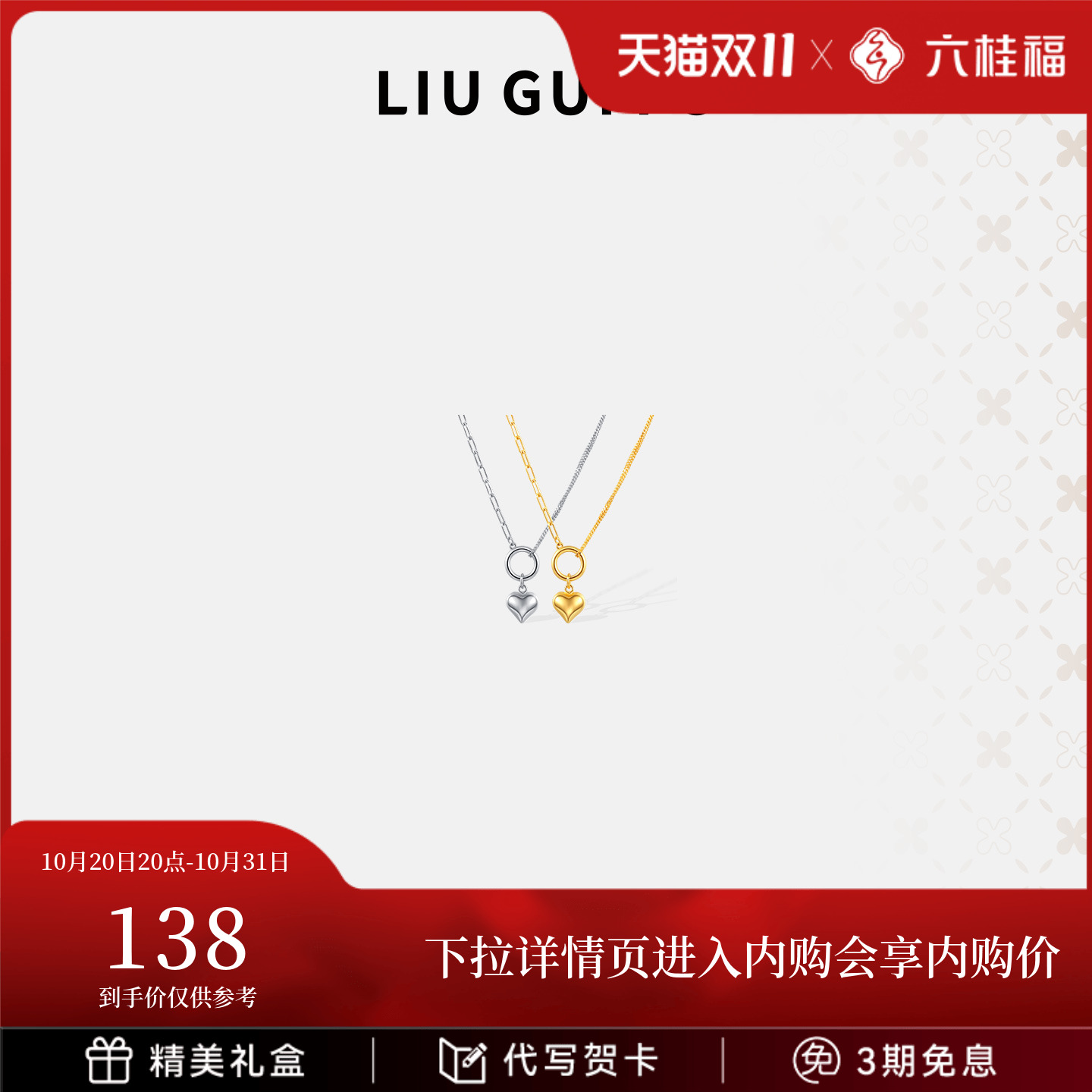 六桂福S925银女爱心项链送女友