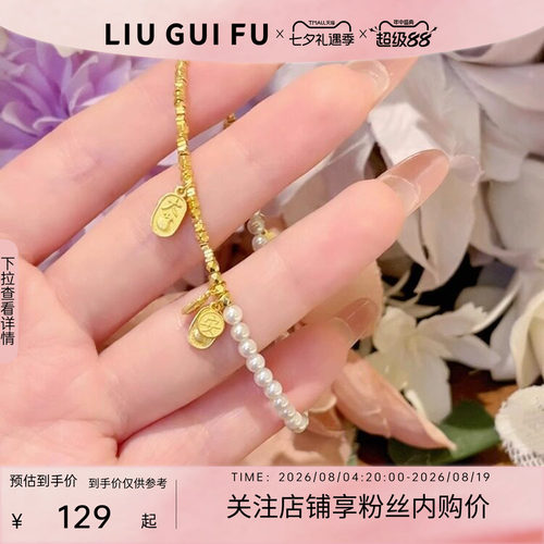 六桂福珠宝吉利平安银手链