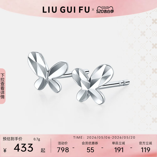 六桂福珠宝铂金蝴蝶耳钉